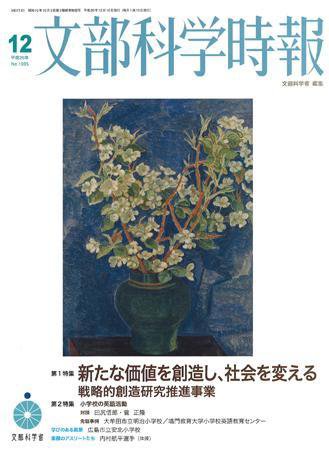 月刊　文部科学時報 2008年12月号 (発売日2008年12月10日) 表紙