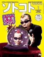 ソトコト 2009年1月号 表紙