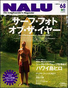 NALU（ナルー） No.68 (発売日2008年12月10日) 表紙