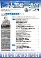 大前研一通信 VOL.171 (発売日2008年12月10日) 表紙