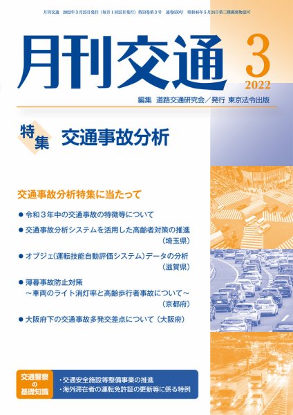 月刊交通 2022年03月25日発売号 表紙
