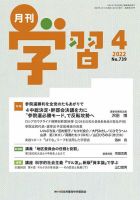 月刊学習 2022年4月号 表紙