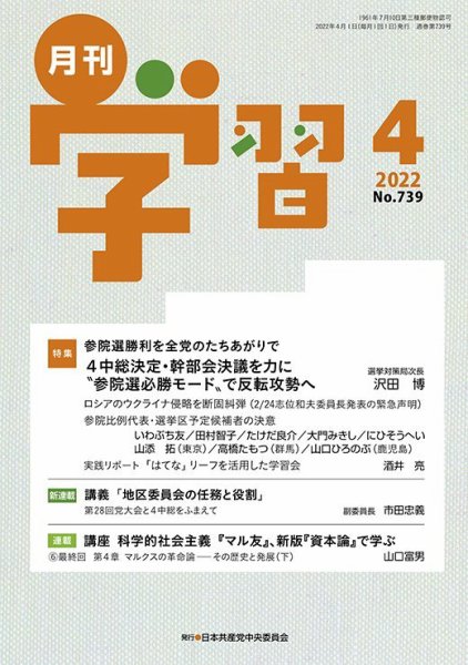 月刊学習 2022年4月号 (発売日2022年03月24日) 表紙