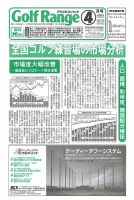 月刊ゴルフレインジ（Golf Range） 第595号 表紙