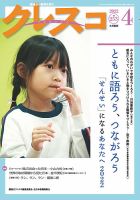 月刊クレスコ 2022年4月号 表紙