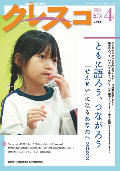 月刊クレスコ 2022年4月号 (発売日2022年03月25日) 表紙