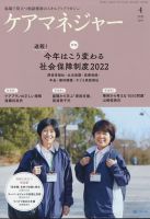 ケアマネジャー 2022年4月号 表紙