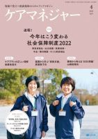 ケアマネジャー 2022年4月号 (発売日2022年03月26日) 表紙