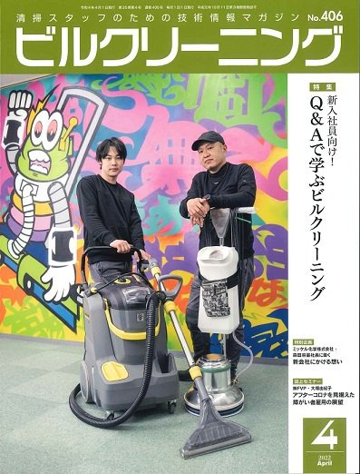 ビルクリーニング 406号 (発売日2022年03月25日) 表紙