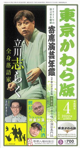 東京かわら版 585号 発売日22年03月28日 雑誌 定期購読の予約はfujisan