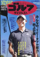 週刊ゴルフダイジェスト 表紙