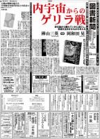 図書新聞 3537号 (発売日2022年03月26日) 表紙