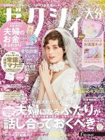 ゼクシィ大分 5月号 表紙