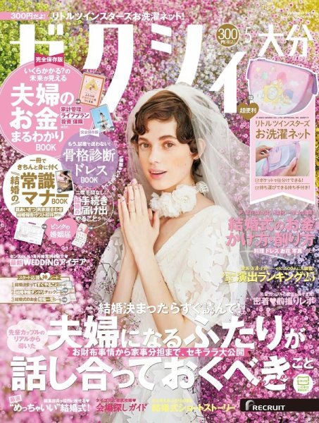 ゼクシィ大分 5月号 (発売日2022年03月23日) 表紙
