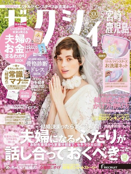 ゼクシィ宮崎・鹿児島 5月号 (発売日2022年03月23日) 表紙