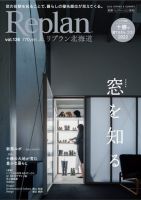 Replan 北海道 vol.136 表紙