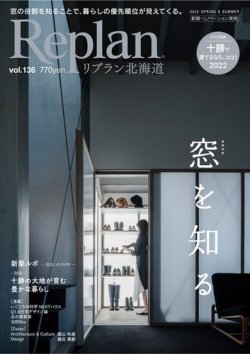Replan 北海道 vol.136 (発売日2022年03月29日) 表紙