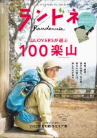 ランドネ 2022年5月号 (発売日2022年03月23日) 表紙