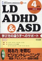 LD ADHD & ASD（エルディーエーディーエイチディーアンドエーエスディー） 2022年4月号 表紙