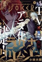 月刊 ガンガンJOKER (ジヨーカー) 2022年4月号 表紙