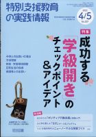 特別支援教育の実践情報 2022年5月号 表紙