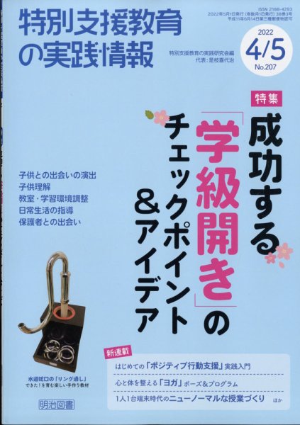 特別支援教育の実践情報 2022年5月号 (発売日2022年03月22日) 表紙