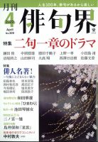 俳句界 2022年4月号 (発売日2022年03月25日) | 雑誌/定期購読の予約は