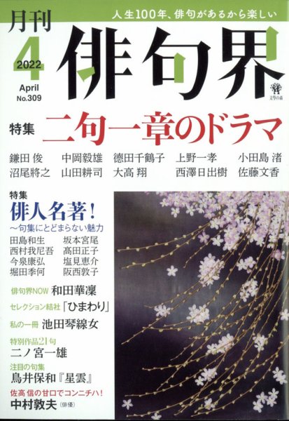 俳句界 2022年4月号 (発売日2022年03月25日) 表紙