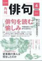 俳句 2022年4月号 表紙