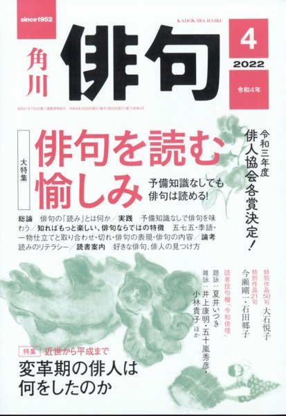 俳句 2022年4月号 (発売日2022年03月25日) 表紙