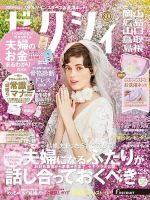 ゼクシィ岡山・広島・山口・鳥取・島根 5月号 (発売日2022年03月23日) 表紙