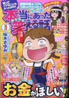 本当にあった笑える話 2022年5月号 (発売日2022年03月30日) 表紙