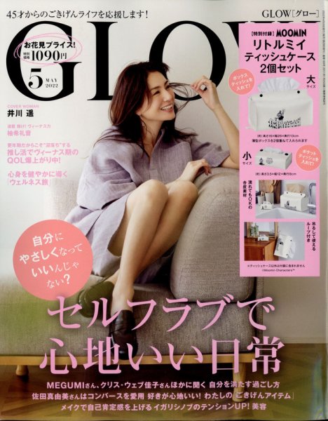 GLOW（グロー） 2022年5月号 (発売日2022年03月28日) 表紙