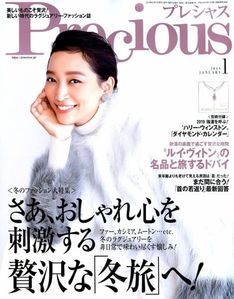 Precious（プレシャス） 1月号 (発売日2008年12月06日) 表紙