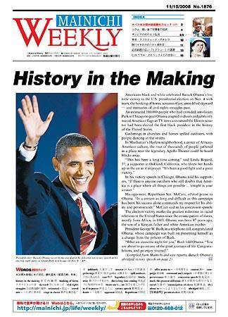 Mainichi Weekly（毎日ウィークリー） 2008年11月15日発売号 表紙
