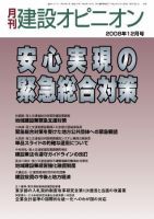 月刊建設オピニオン 2008年12月10日発売号 表紙