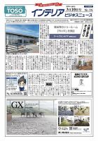 インテリアビジネスニュース No.796 表紙