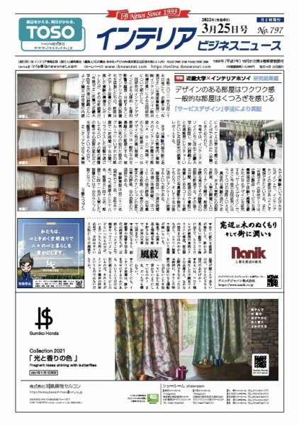インテリアビジネスニュース No.797 (発売日2022年03月25日) 表紙