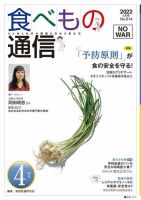 食べもの通信 2022年4月号 (発売日2022年03月25日) 表紙