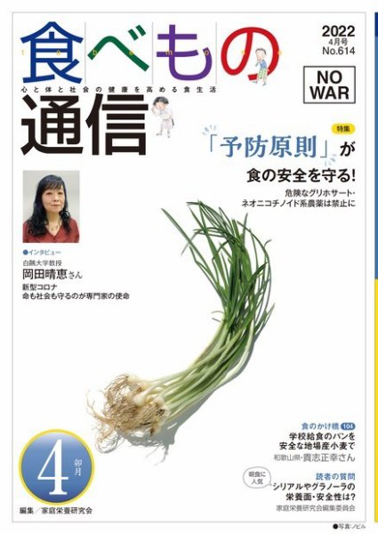 食べもの通信 2022年4月号 (発売日2022年03月25日) 表紙