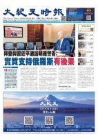 大紀元時報　中国語新聞  表紙