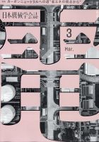 日本機械学会誌 2022年3月号 表紙