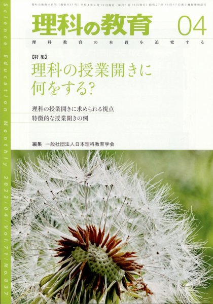 理科の教育 2022年4月号 (発売日2022年03月28日) 表紙