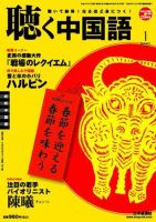 聴く中国語 85号 (発売日2008年12月09日) 表紙