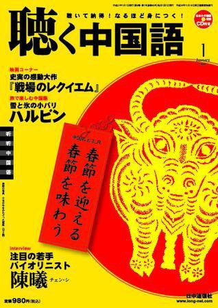 聴く中国語 85号 (発売日2008年12月09日) 表紙