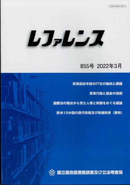 レファレンス 2022年3月号 (発売日2022年03月29日) 表紙