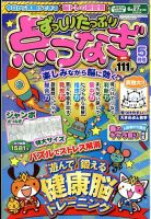 ずっしりたっぷり点つなぎ 2022年5月号 表紙