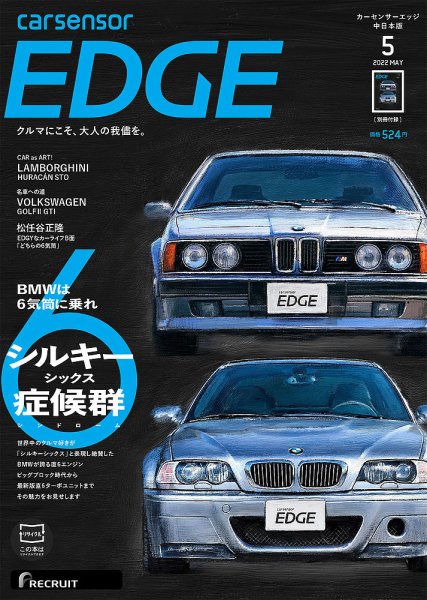 カーセンサーEDGE　中日本版 2022年5月号 (発売日2022年03月26日) 表紙