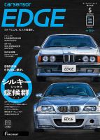 カーセンサーEDGE　西日本版 2022年5月号 表紙