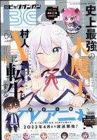 ビッグガンガン 2022年4/23号 表紙